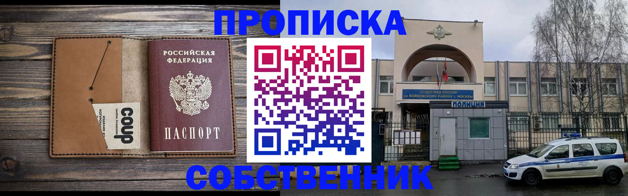 прописка от собственника в Заинске