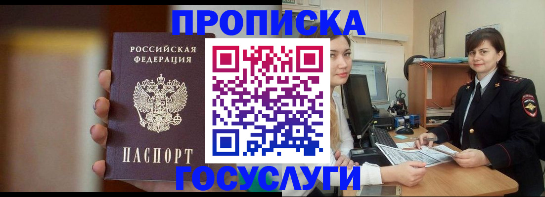 прописка для военкомата в Заинске