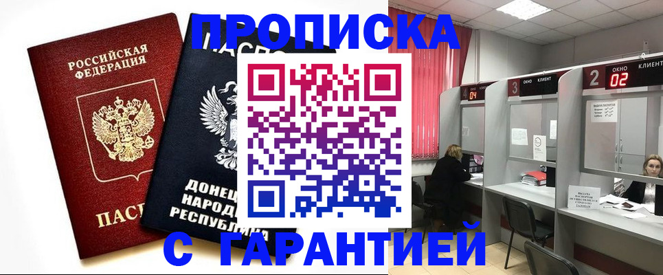 прописка в Заинске
