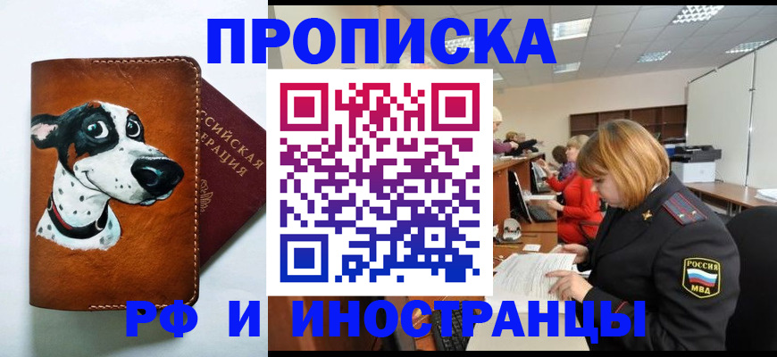 прописка для работы в Заинске